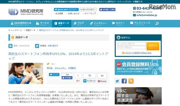 MMD研究所：高校生のスマートフォンホーム画面分析調査