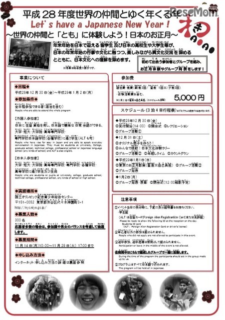世界の仲間とゆく年くる年　ポスター