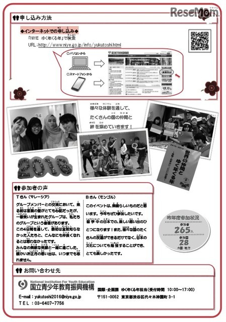 世界の仲間とゆく年くる年　イベント詳細