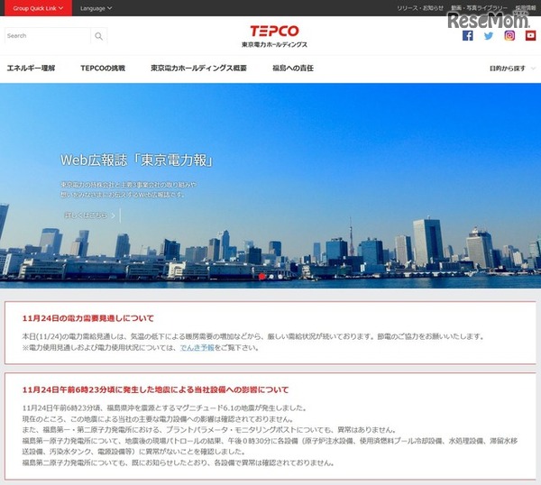 東京電力