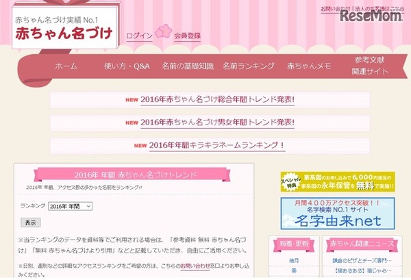 赤ちゃん名づけ　画像出典：無料 赤ちゃん名づけより引用