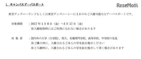 キャンパスデーパスポート　1/2