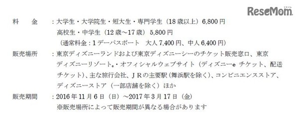 キャンパスデーパスポート　2/2