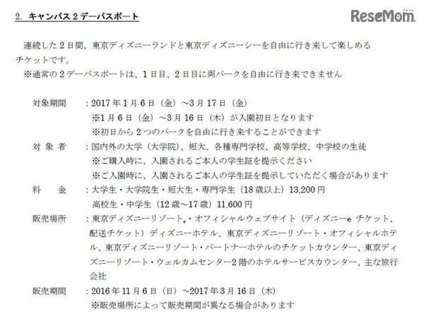 キャンパス2デーパスポート