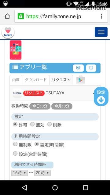アプリをダウンロードする場合には親の許可が必要。利用時間帯も設定できる