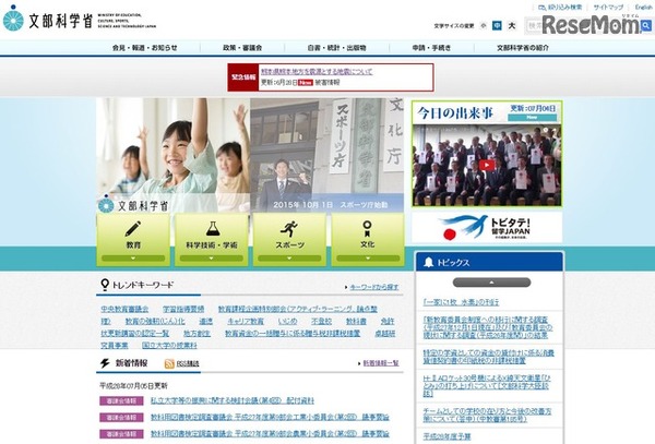 文部科学省