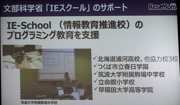 IEスクールの支援