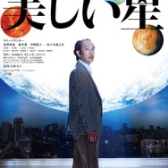 『美しい星』(C)2017「美しい星」製作委員会