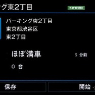 テレマティクス機能 Guide ＆ Inform 駐車場（空車情報）画面