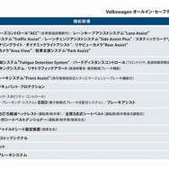 VWオールイン・セーフティ イメージ