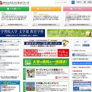 キャンパスナビネットワーク