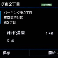 『Car-Net』ではNAVITIME提供による駐車情報を表示。リアルタイムの満空情報が把握できる