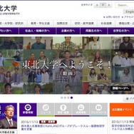 東北大学