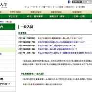 北海道「一般入試」