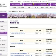 筑波大学「募集要項一覧」