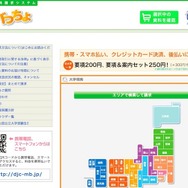 大学資料請求システム「モバっちょ」