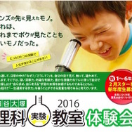 四谷大塚の理科実験教室体験会
