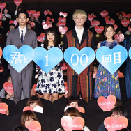 『君と100回目の恋』公開初日舞台挨拶