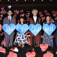 『君と100回目の恋』公開初日舞台挨拶