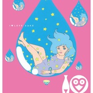「I LOVE SAKE 日本酒マニアック博 in 東京」