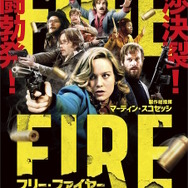『フリー・ファイヤー』日本版ポスター　(C) Rook Films Freefire Ltd/The British Film Institute/Channel Four Television Corporation 2016／Photo:Kerry Brown
