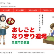 夢らくざプロジェクト