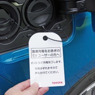 PHVオーナーは急速充電施設でEVユーザーに出会ったら是非「ゆずりあいの精神」を