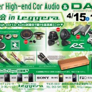 4月15日（土）と16（日）イース・コーポレーションが静岡県浜松市で『Super High-end Car Audio試聴会 & DAP試聴会』開催！