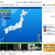 ウェザーニュース「ウェザーリポート」　全国のリアルタイムお天気をチェック