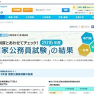 マナビジョン「2015年度 国家公務員試験の結果」