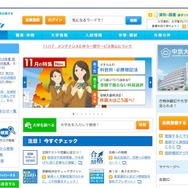 高校生の進路・進学情報サイト「マナビジョン」