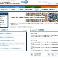 東京大学社会科学研究所附属社会調査・データアーカイブ研究センター