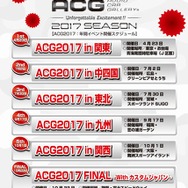 【ACG 2017年シーズン開幕】 4月23日（日）お台場でカーオーディオイベント『ACG2017in関東』開催！