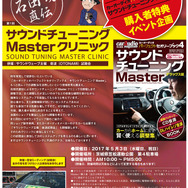 5月3日(水・祝)に茨城県笠松運動公園にて音波(OTONAMI)試聴会開催