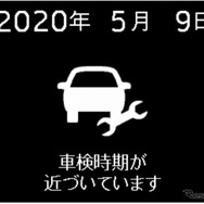 TFTマルチインフォメーションディスプレイ（メンテナンスのお知らせ）