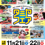 タミヤフェア2015