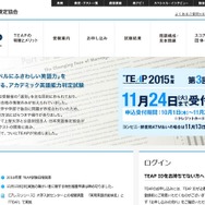 日本英語検定協会「TEAP」