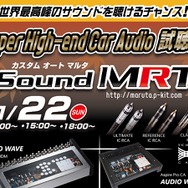 11月22日(日)イース・コーポレーションが兵庫県明石市にて『Super High-end Car Audio試聴会』開催！