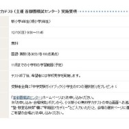 無料学力テスト実施要項