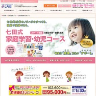 七田式 家庭学習・幼児コース