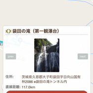 大子町が無料で配布しているアプリ「大子町文化遺産ナビ」。目的地に応じて複数の場所を一つのコースとして選ぶこともでき、その一つひとつがNaviConに転送できる