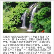 “知る人ぞ知る”「月待滝」。水量に応じて2本～3本とその見せ方は変わり、二筋の時は「夫婦滝」、三筋の時は「親子滝」とも呼ばれる。滝の裏側に回って風景を見るのもいい