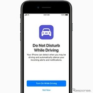 Apple「iOS 11」の「Do Not Disturb While Driving」モード