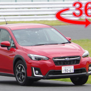 【360度 VR試乗】スバル XV 最速試乗、新プラットフォームの真価は
