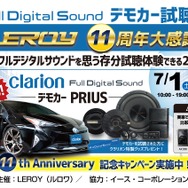 7月1日（土）／2日（日）ルロワ（愛知県）にて『Super High-end Car Audio試聴会』＆『Clarion FDSデモカー試聴会』開催！