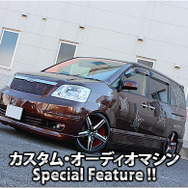 カスタム・オーディオマシン Special Feature !!  #34: TOYOTA・NOAH（オーナー・日下田真美さん） by lc sound factory（後編）