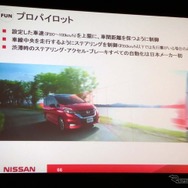 プロパイロットを検証するために、日本中すべての都市高速や幹線高速を走行したという