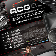 【ACG通算100回大会】 7月30日（日）SUGOでカーオーディオイベント『ACG2017in東北』開催！