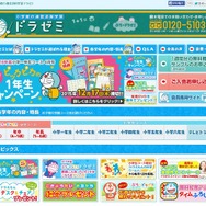 ドラゼミ 小学生コース
