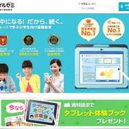 スマイルゼミ　小学生コース